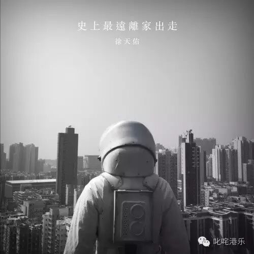 【0702】徐天佑 - 史上最远离家出走(c)