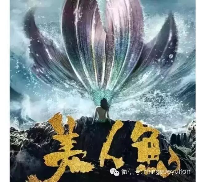 周星驰新作《美人鱼》的最大赢家却是她.......