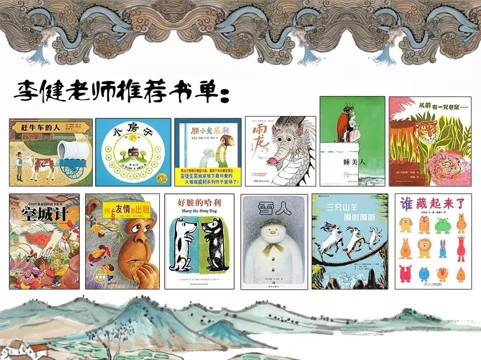 李健老师推荐给孩子们的12册图画书  书单