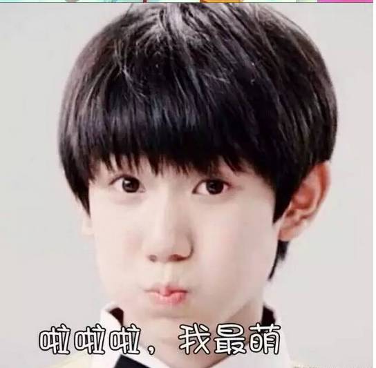 TFBOYS王源Q版表情包,宝宝吃的是胡萝卜叻!