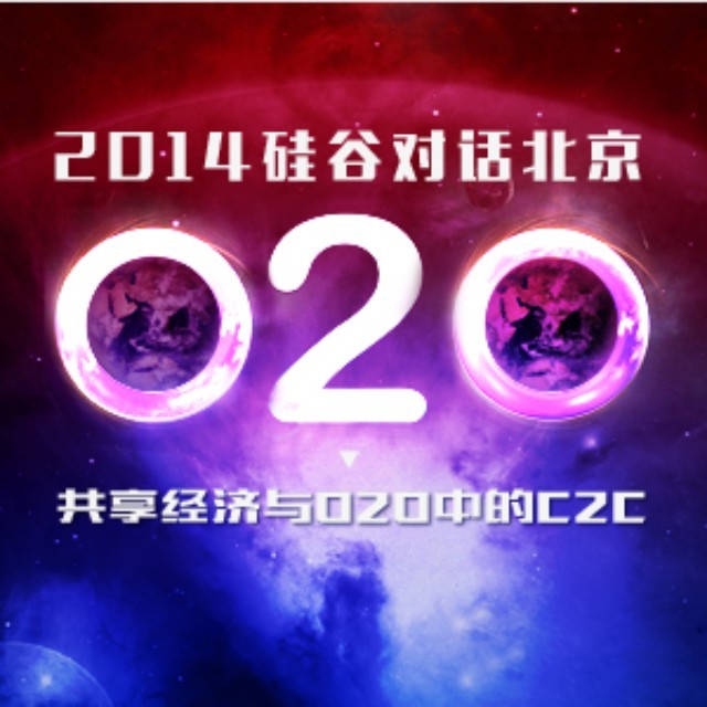 IDG将举办“共享经济与O2O中的C2C”峰会，引领C2C领域投资