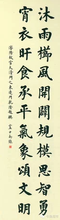卢中南楷书故宫联(上)