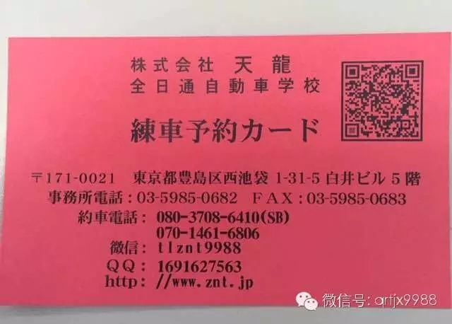 日本中国人自己的驾校 全日通自动车学校 自由微信 Freewechat