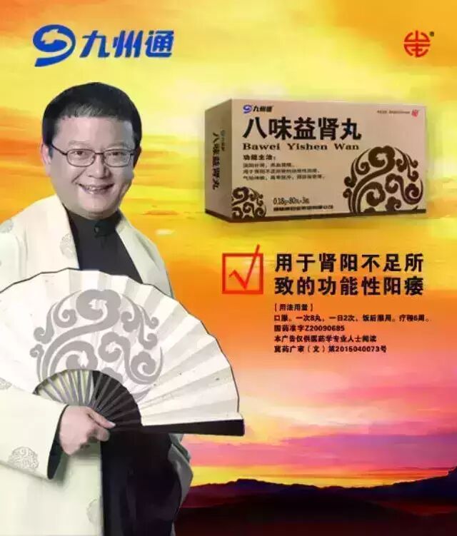 药监局批准的“功能主治”为证：八味益肾丸是真正的中药伟哥！