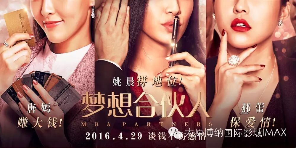 【博纳头条】唐嫣、姚晨、郝蕾共同扛起创业大旗,《梦想...
