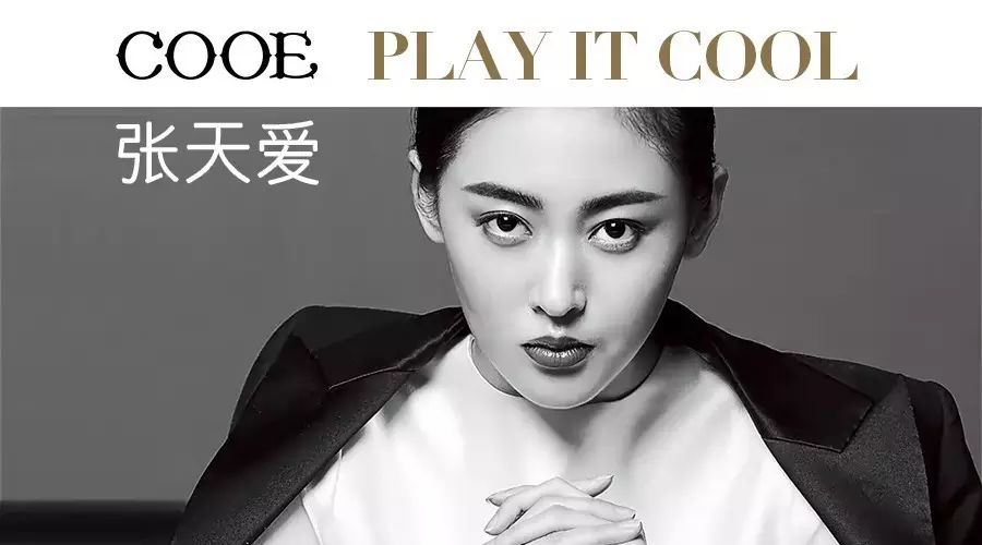 COOE STAR  超级新人王 — 张天爱 “PLAY IT COOL”  ...