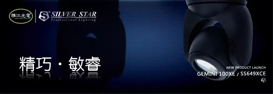 精巧·敏睿丨雅江光电率先推出摇头染色系列SS649XCE