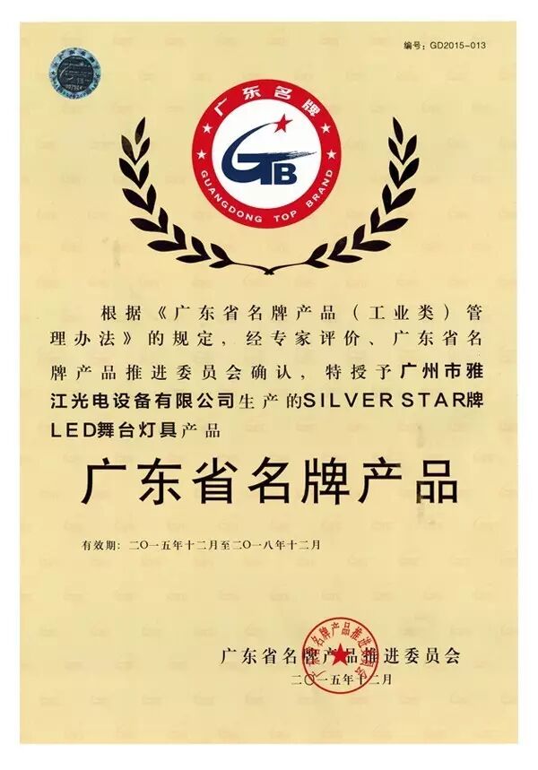 五月又添喜讯丨雅江再度蝉联广东省名牌