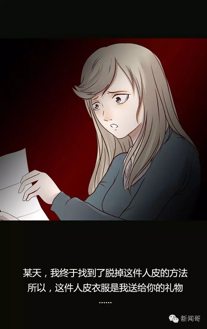 【猎奇漫画】人皮衣裳连载②——披着吸血人皮,躺在她身边