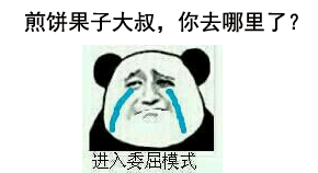 哥奉劝各位姑娘，千万不能说男人“不行”