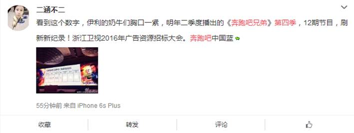 伊利 5亿豪夺《奔跑吧兄弟4》冠名,二胎开放后奶企疯了(附浙江卫视招商资源)-怀孕期