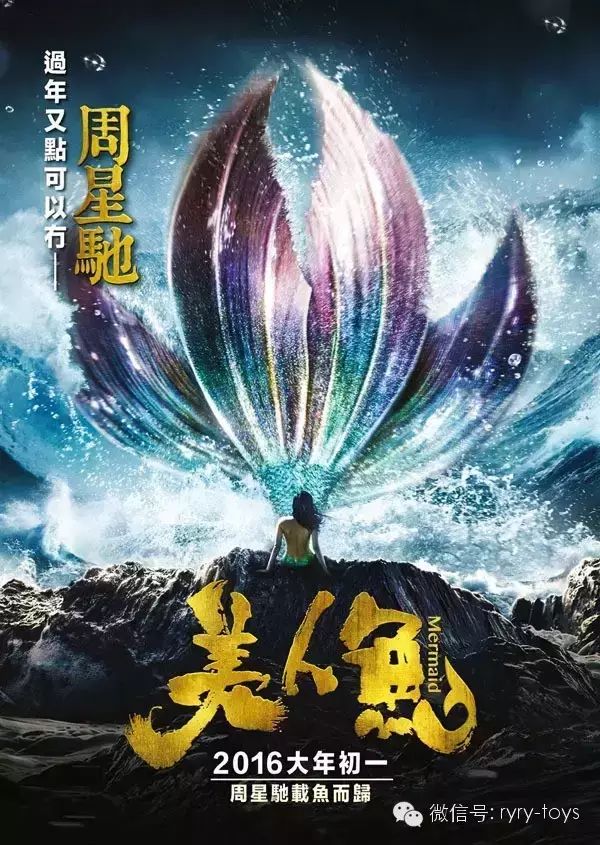 【影视运用】《周星驰的美人鱼》与绒言绒语的美人鱼