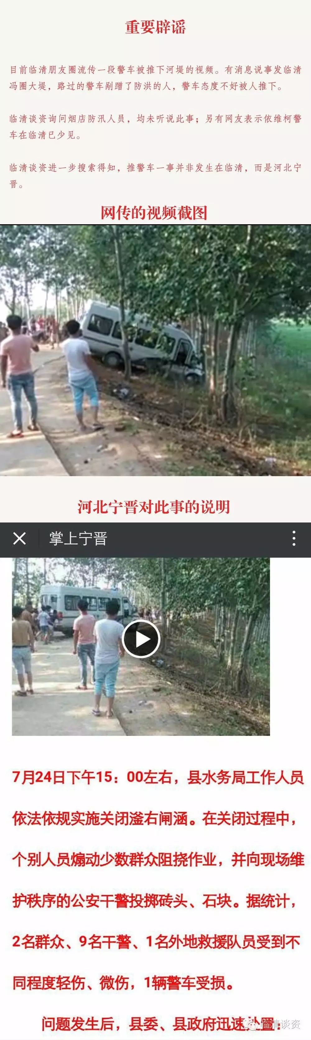 临清谈资网友留言摘选160728三里堡拆迁背后的势力临清汛情辟谣及其他