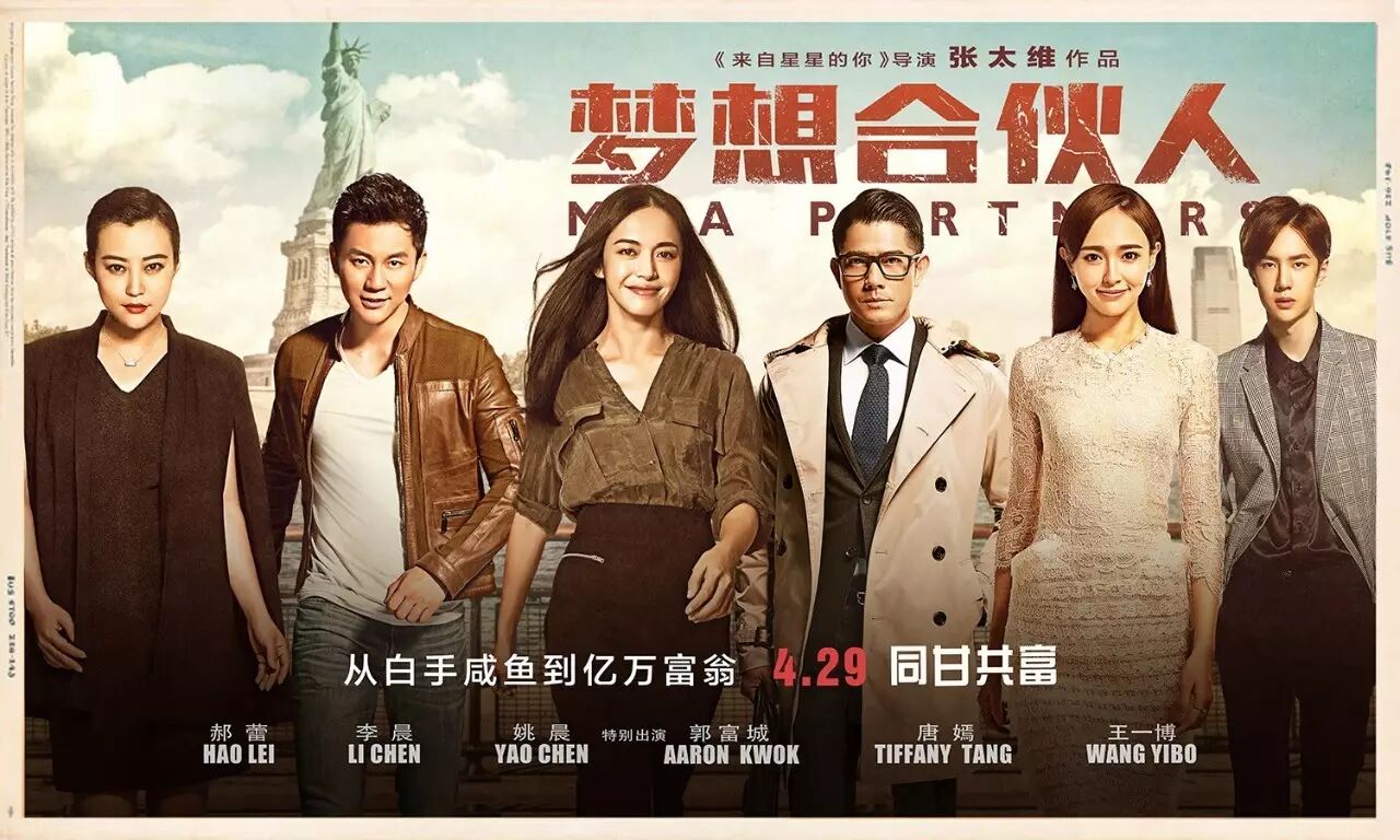 【明星见面会】姚晨、唐嫣、郭富城、李晨、郝蕾...