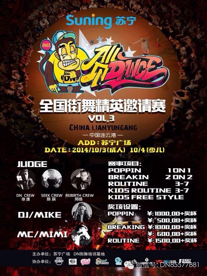 【江苏连云港赛事】“ALL IN DANCE VOL.3全国街舞精英邀请赛