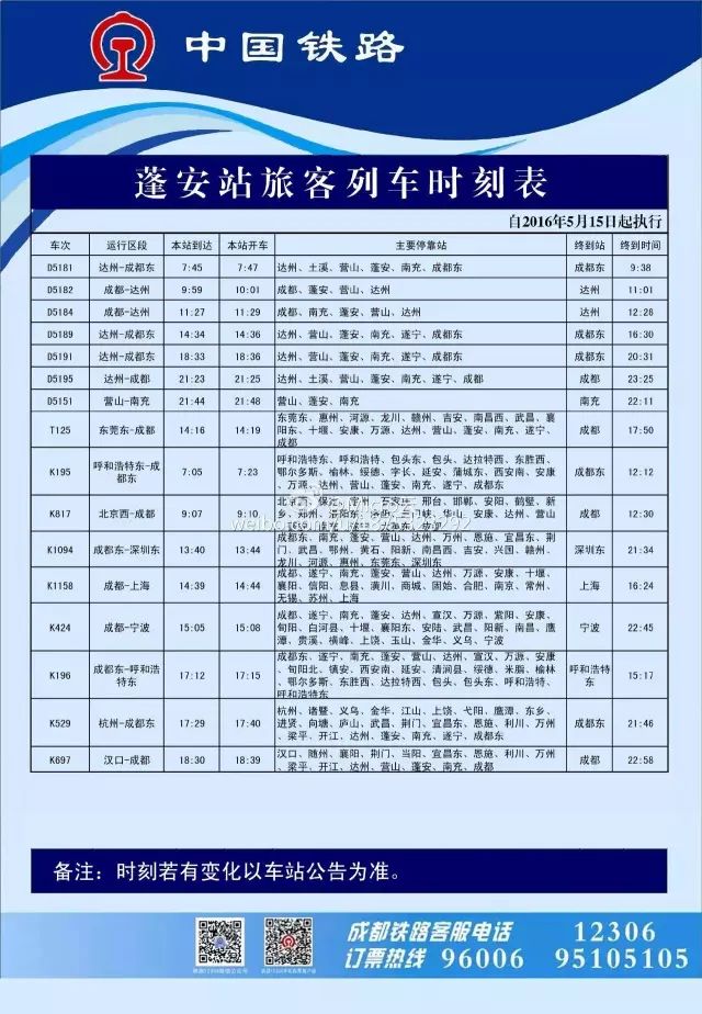 广元到重庆火车班次表_广元到重庆火车票价_广元到重庆的火车车次