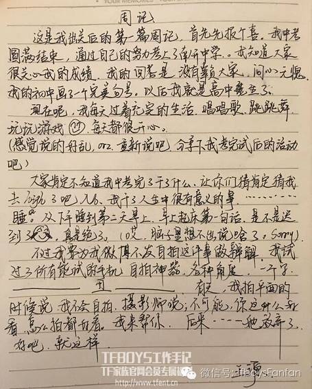 王源考上重点高中 写周记报喜:没辜负大家