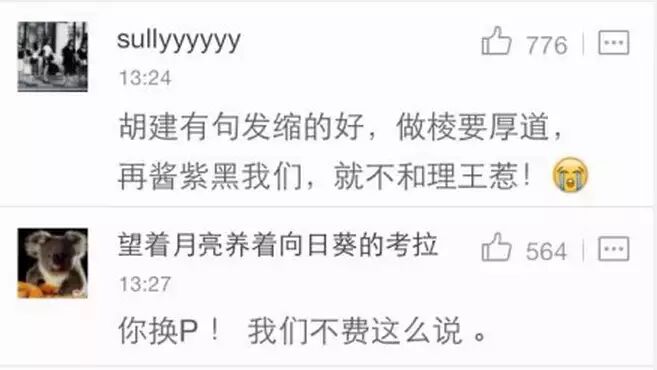 你們這樣黑我大胡建 有意思嗎！