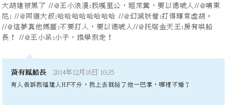 你們這樣黑我大胡建 有意思嗎！