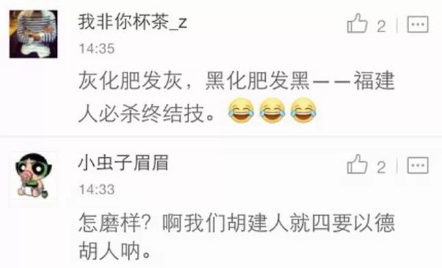 你們這樣黑我大胡建 有意思嗎！