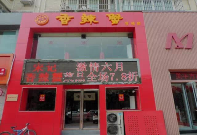 干锅香辣蟹_宋记香辣蟹人均消费