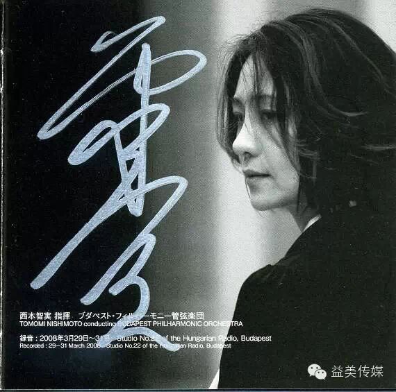✪ <wbr>日本著名女指挥家西本智实，帅到被掰弯！