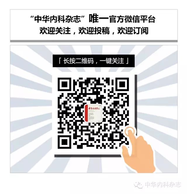【内科论坛】非他汀类药物治疗血脂异常（下）