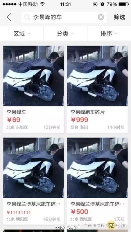 李易峰兰博基尼车祸碎片被网上叫卖