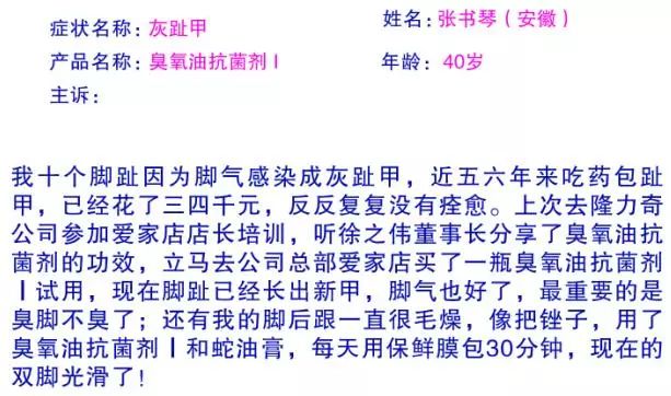 隆力奇臭氧油抗菌剂使用案例
