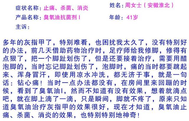 隆力奇臭氧油抗菌剂使用案例
