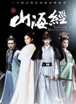 《山海经》大热来袭,揭“上官锦”关智斌的男神之路!