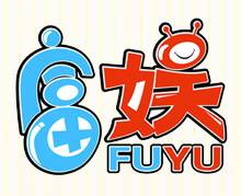 广州市富娱动漫有限公司