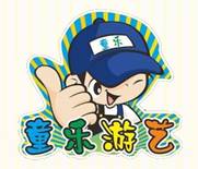 广州童乐游艺设备有限公司