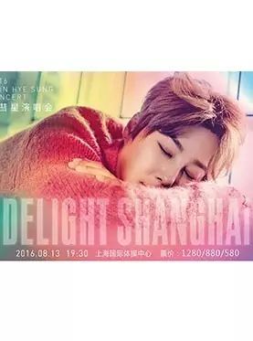 申彗星 世界巡回演唱会 DELIGHT SHANGHAI 志愿者招募