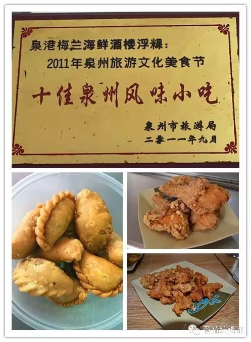 这家2011年被泉州市旅游局评为"十佳泉州风味小吃"的老店,"炸口酥","