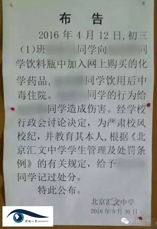 学校内张贴的《布告》