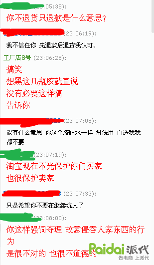 淘宝新型恶意买家敲诈方式出现 - 第4张  | vicken电商运营