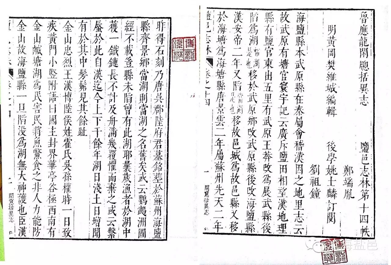 鲁应龙《闲窗括异志》 --- 樊維城《鹽邑志林》第十四帙