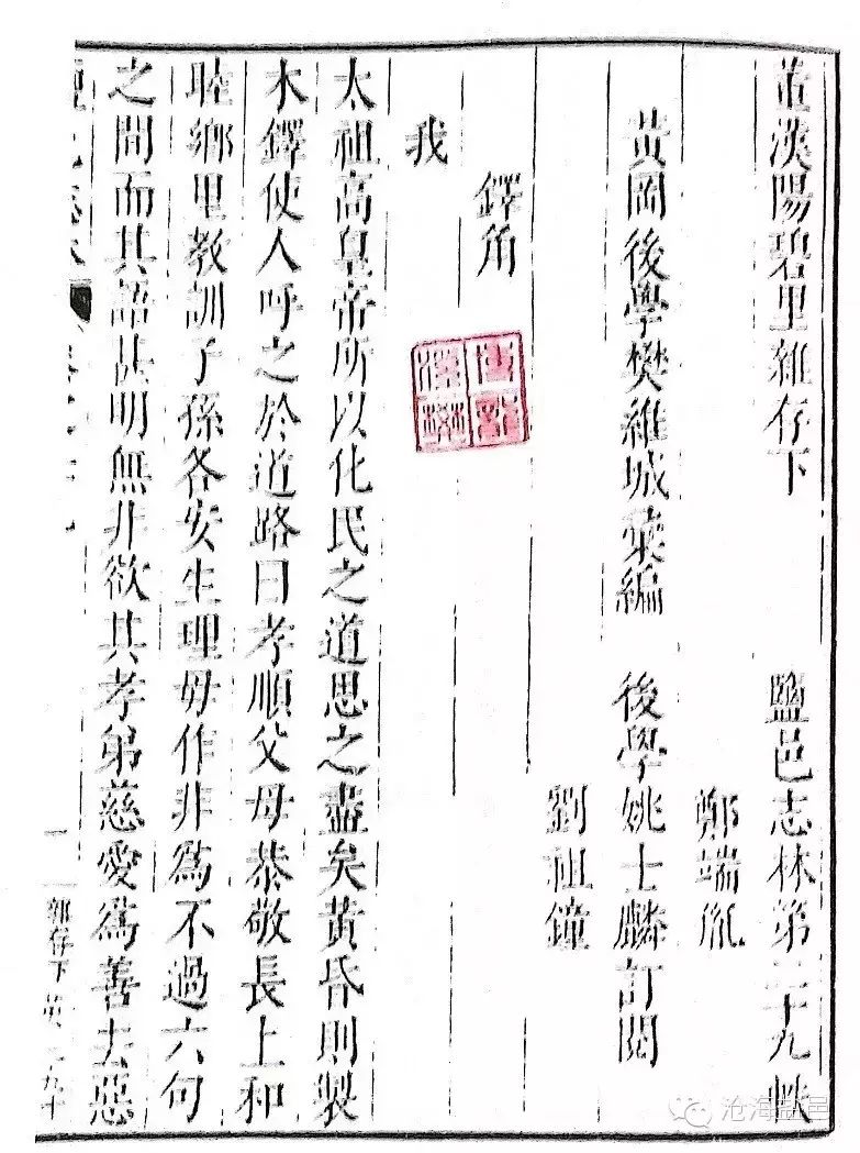 28-1:董谷《碧里杂存·上卷》-- 樊維城《鹽邑志林》第二...