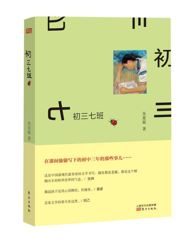 访谈开卷八分钟小明星朱夏妮:她是00后的女韩寒吗? - 东方文化观察 - 东方文化观察官方博客 访谈开卷八分钟小明星朱夏妮:她是00后的女韩寒吗? - 东方文化观察 - 东方文化观察官方博客