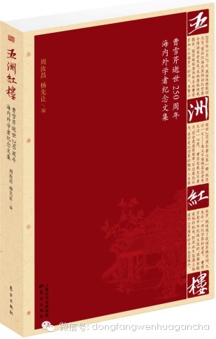 痖弦:《红楼梦》正是文学与神话的完美结合 痖弦:《红楼梦》正是文学与神话的完美结合