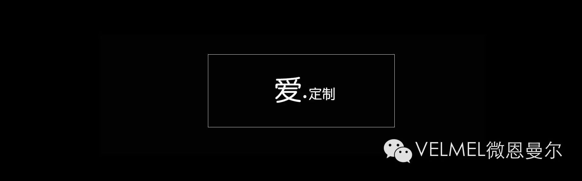 VELMEL微恩曼尔模特买家秀第一季B组31-60号选手投票(含入围名单)