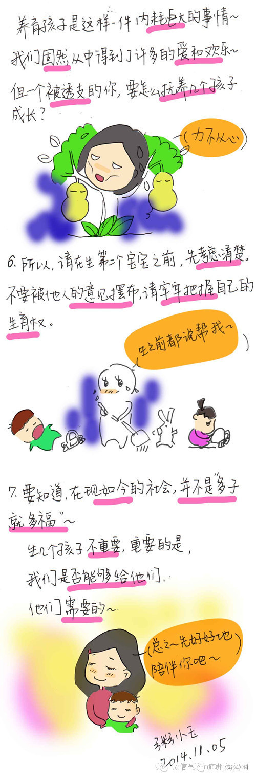 你们都别逼我!!!我就不想生二胎 关你屁事?!