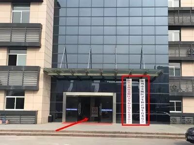 姜堰区卫生和计划生育委员会迁址啦~-怀孕期