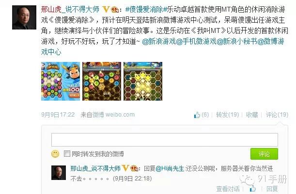 “输血”新浪微博  娱乐化时代的手游逆袭