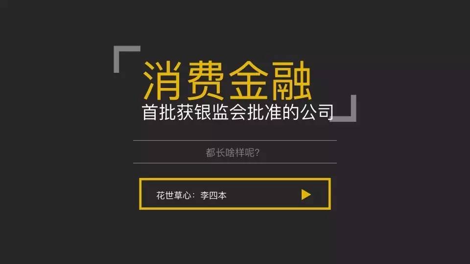 北银,中银,锦程,捷信消费金融微对比