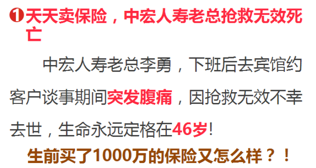 保险公司老总竟因疾病抢救无效死亡！保健与保险哪个重要？