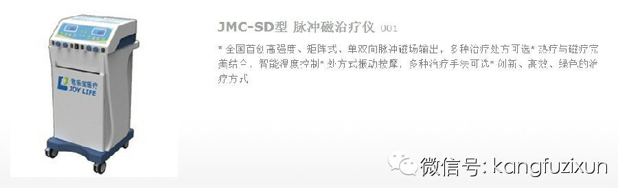 磁脉冲是什么脉冲磁治疗临床应用介绍_https://www.jmylbn.com_新闻资讯_第1张