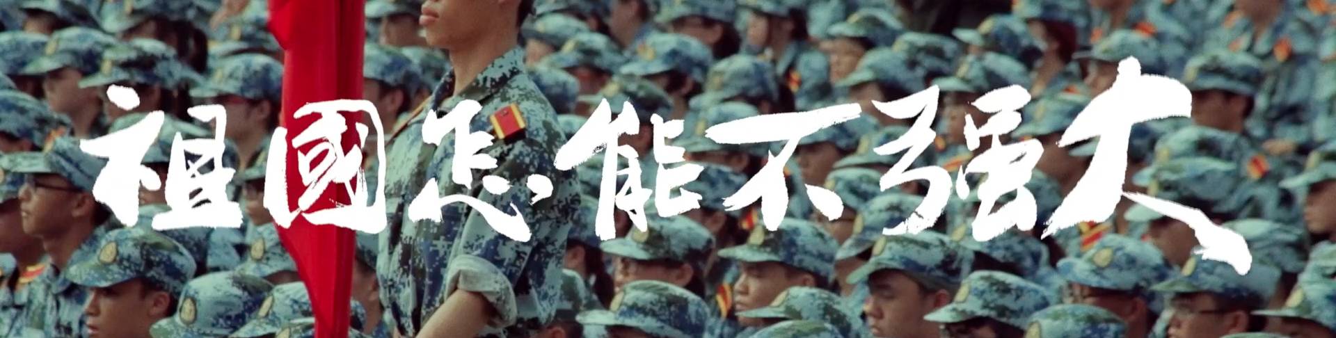 2015广州大学城|《祖国怎能不强大》