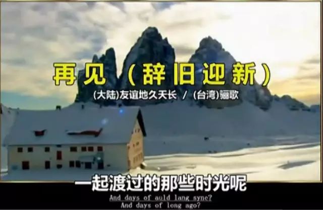 Auld Lang Syne—Sissel中瑞英三语